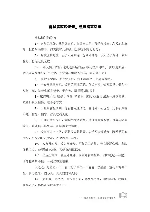 幽默搞笑的诗句_经典搞笑语录