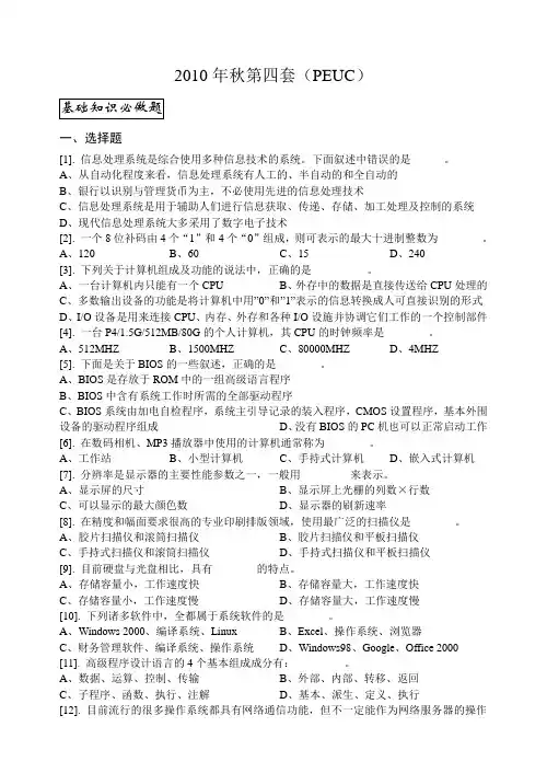 计算机一级B试题+理论答案  10秋04