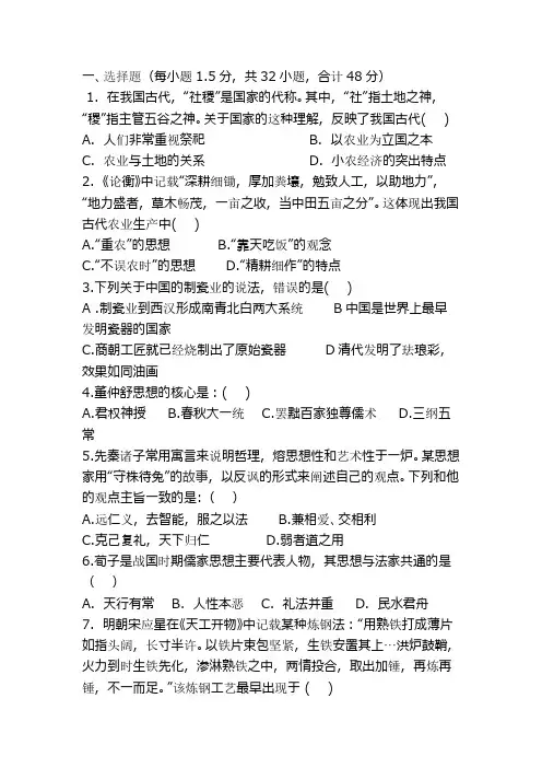 高一历史下学期期末试题(带答案)