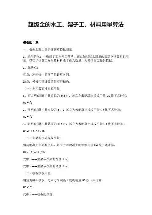 超级全的木工、架子工、材料用量算法