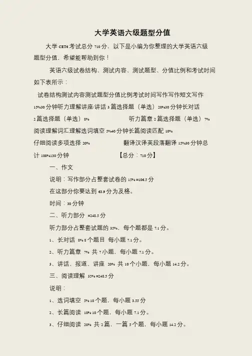 大学英语六级题型分值