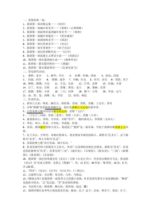高中生必备的文学常识