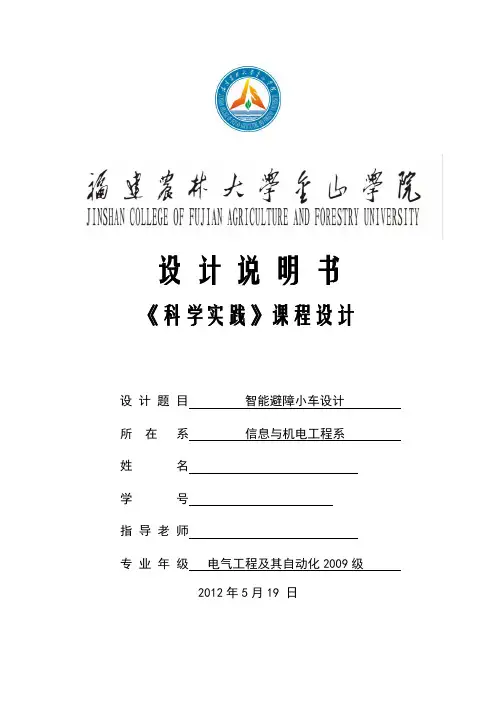 智能壁障小车,设计报告书