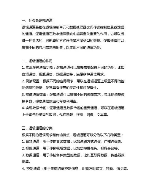 基本逻辑通道 逻辑通道 sim