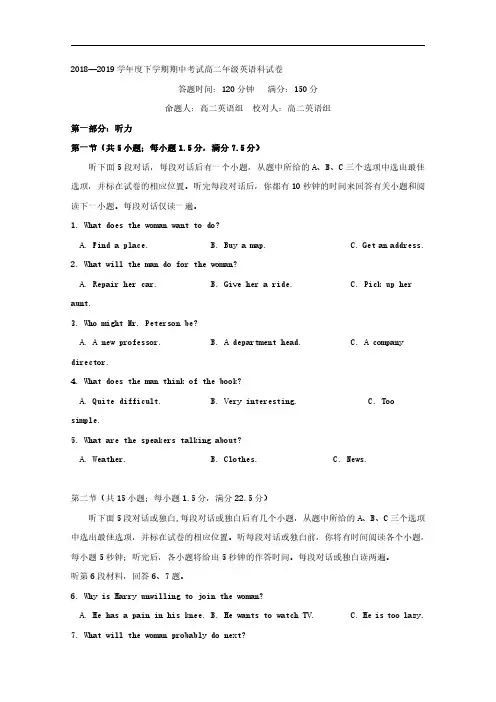 2018-2019学年辽宁省沈阳市东北育才学校高二下学期期中考试英语试题  听力