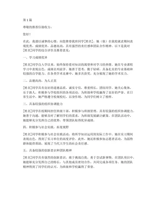 辅导员推荐信意见(3篇)