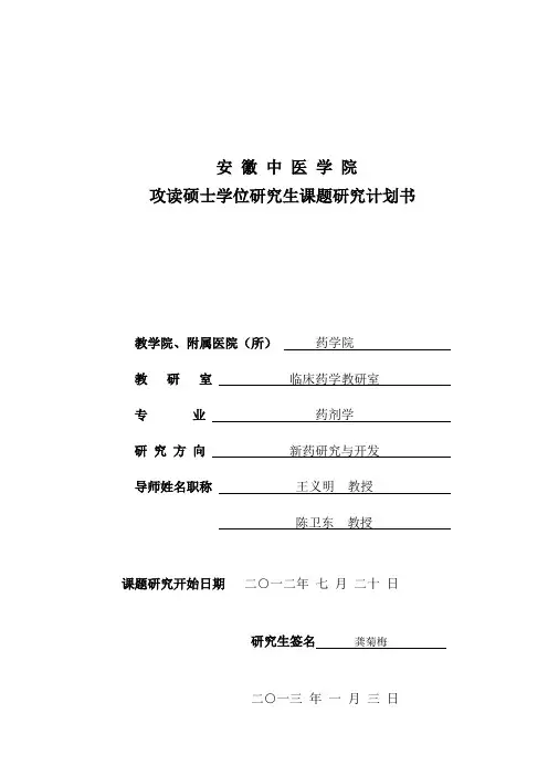 开题计划书