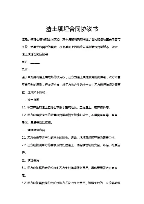 渣土填埋合同协议书