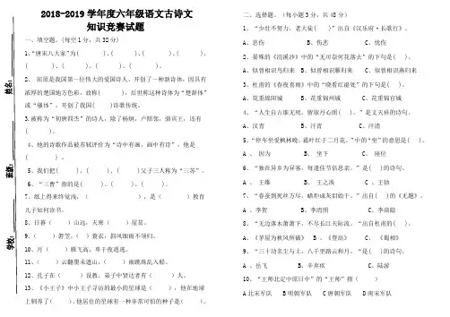 2018-2019学年度六年级语文竞赛试题
