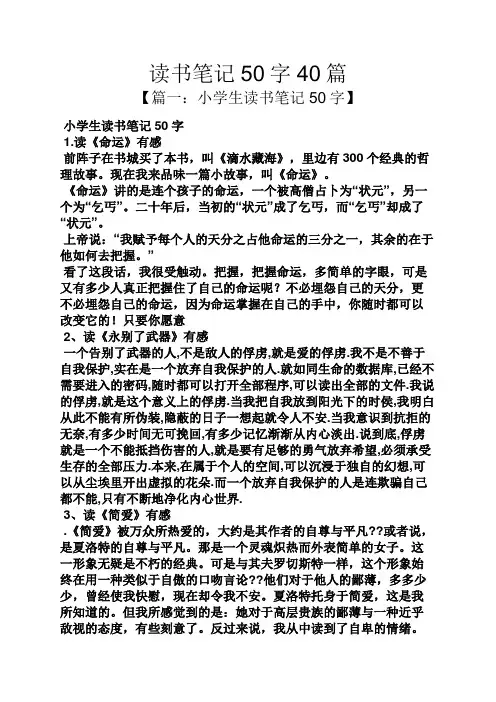 读书笔记50字40篇