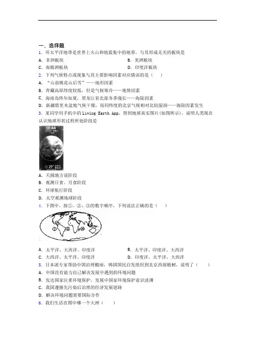 人教版七年级上册地理 第三次月考试卷及答案-百度文库doc