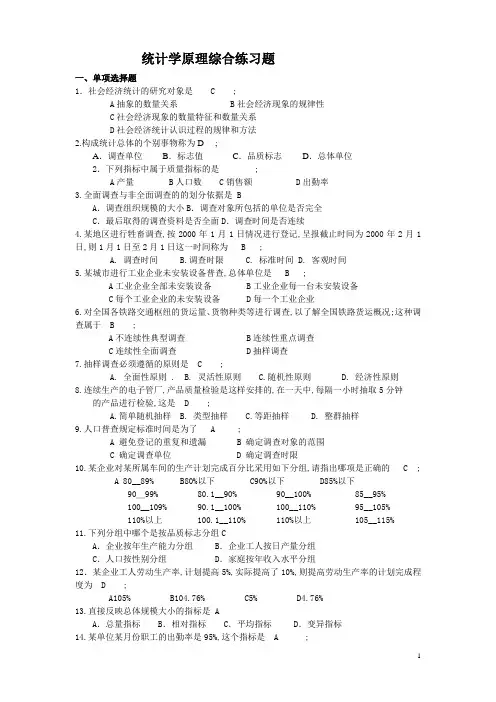 统计学原理复习题与答案