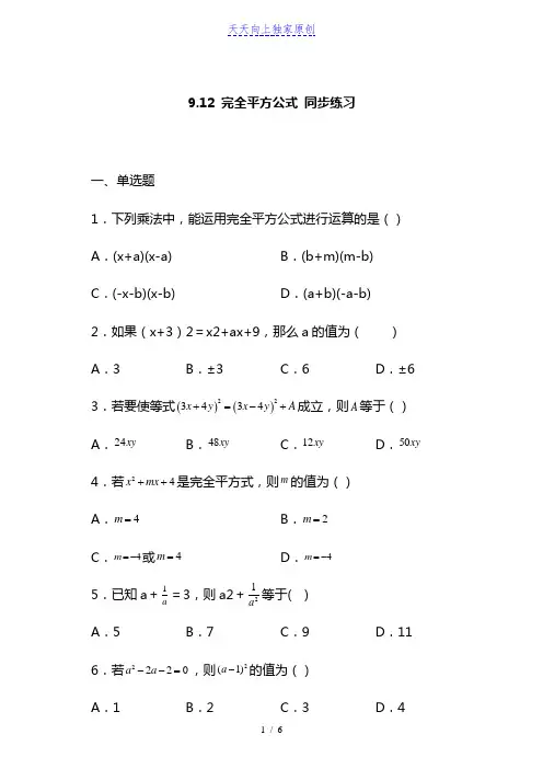 2022-2023学年完全平方公式-沪教版(上海)七年级上册数学同步练习