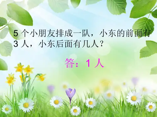 数学一年级数学思维训练ppt课件