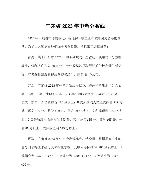 广东省2023年中考分数线