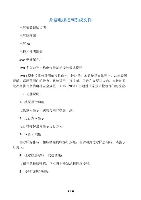 杂物梯调试说明
