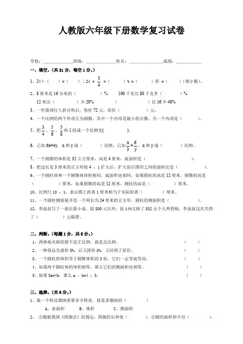 人教版小学六年级数学下册第6单元整理与复习试卷(2020最新)