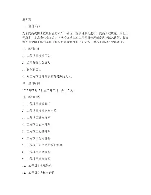 工程项目管理制度培训(3篇)