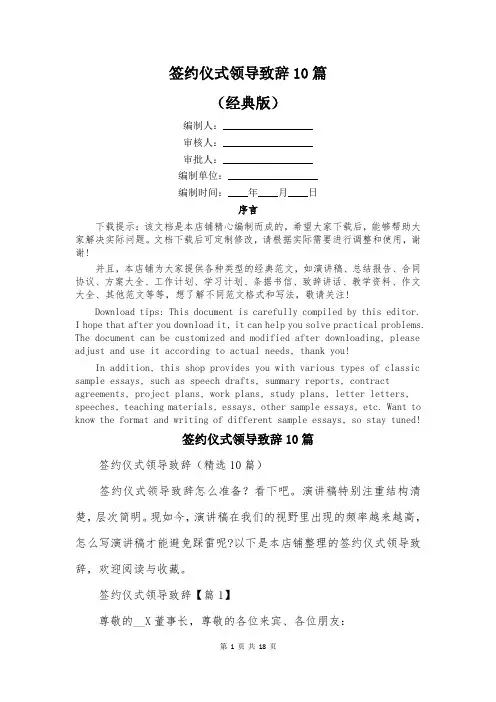 签约仪式领导致辞10篇