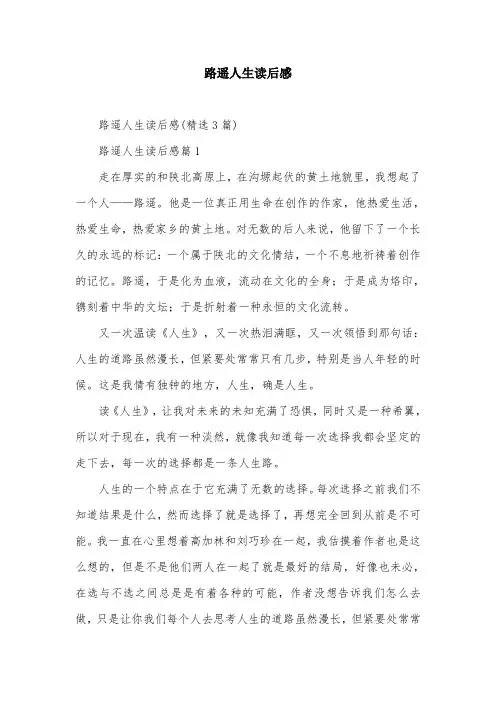 路遥人生读后感