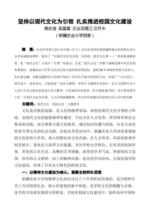坚持以现代文化为引领 扎实推进文化育人