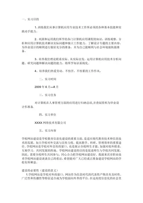 计算机专业实习报告 2