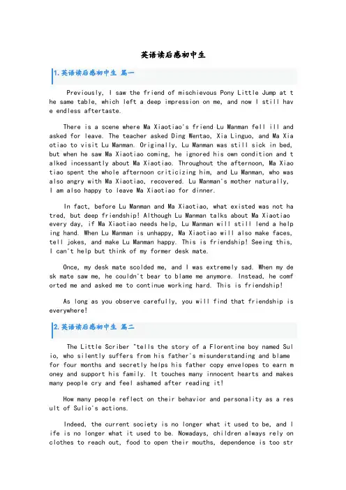 英语读后感初中生