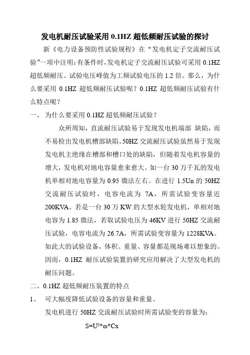 发电机耐压试验