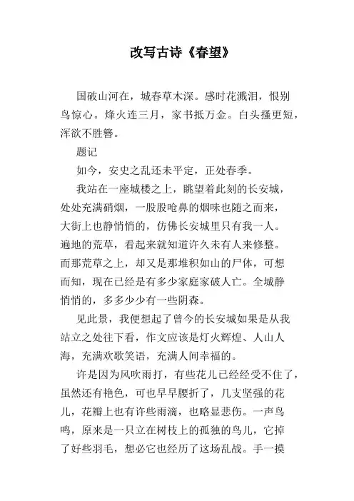 改写古诗《春望》