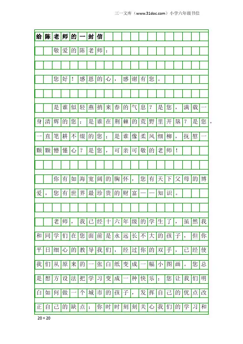 小学六年级书信：给陈老师的一封信