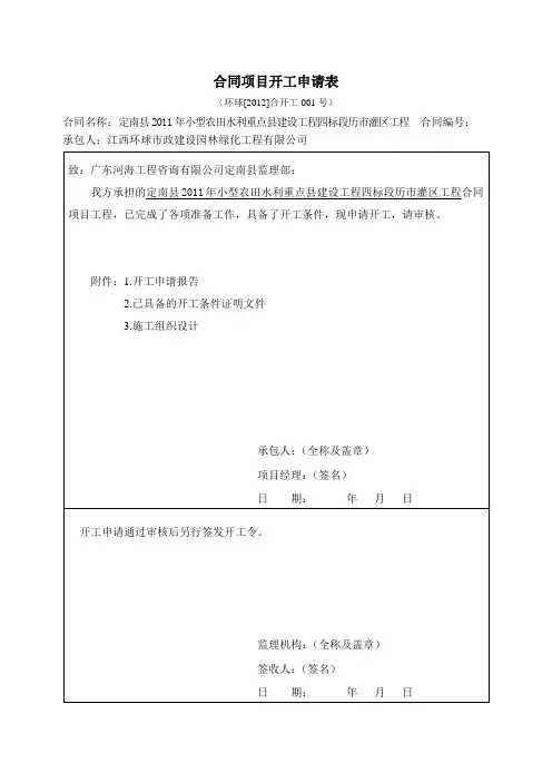 (4标)开工令