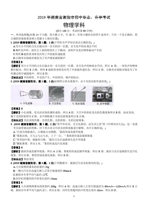 两套2019年湖南省初中毕业、升学考试理综