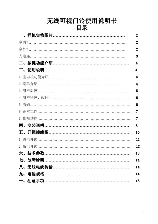 无线可视全双工数字对讲门铃说明书
