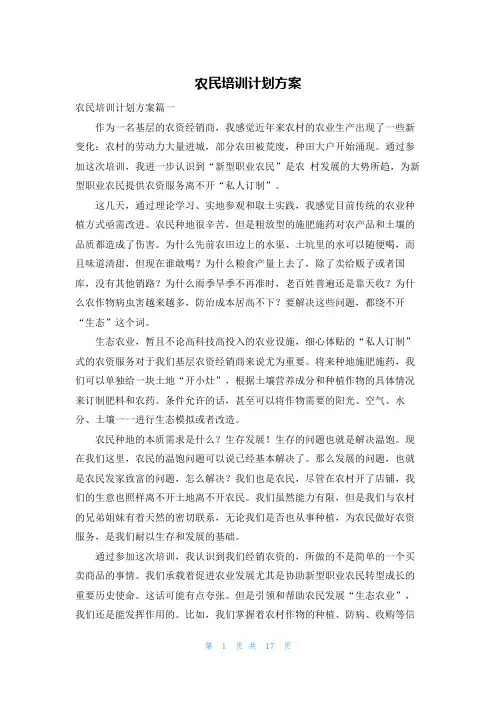 农民培训计划方案