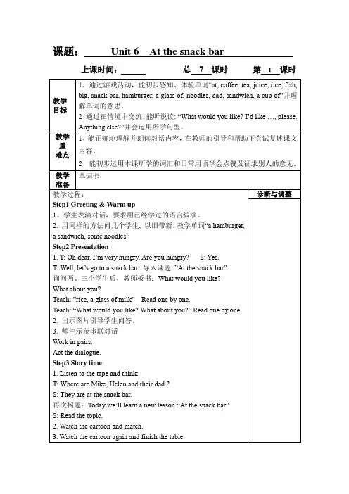 译林版小学四年级英语第六单元教案unit6