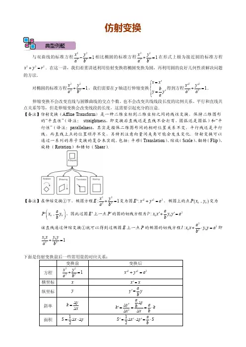高考数学双曲线 椭圆仿射变换