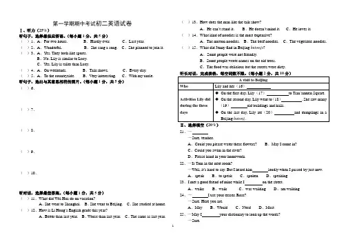 第一学期期中考试初二英语试卷