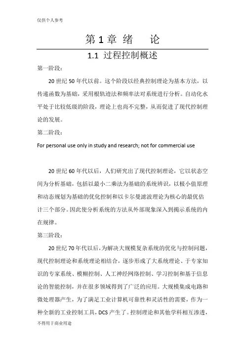 过程控制系统第1章 绪   论