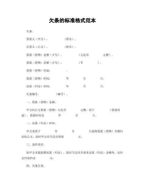 欠条的标准格式范本