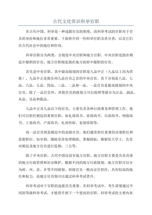 古代文化常识科举官职