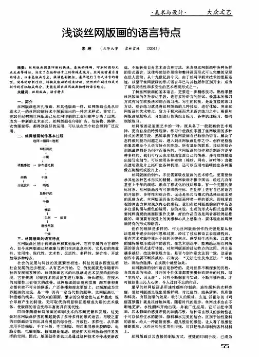 浅谈丝网版画的语言特点