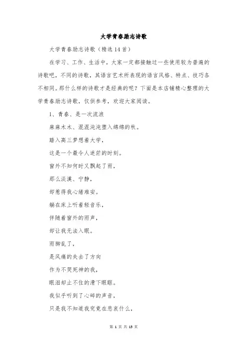 大学青春励志诗歌