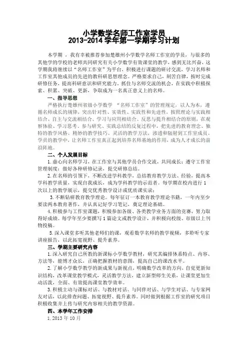 数学名师工作室个人年度工作计划
