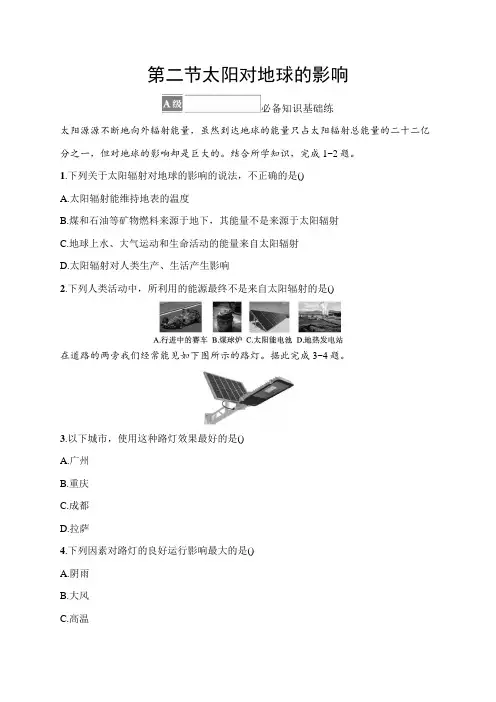 高中地理人教版2019必修1习题答案第1章宇宙中的地球第2节太阳对地球的影响