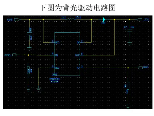 手机背光驱动电路分析