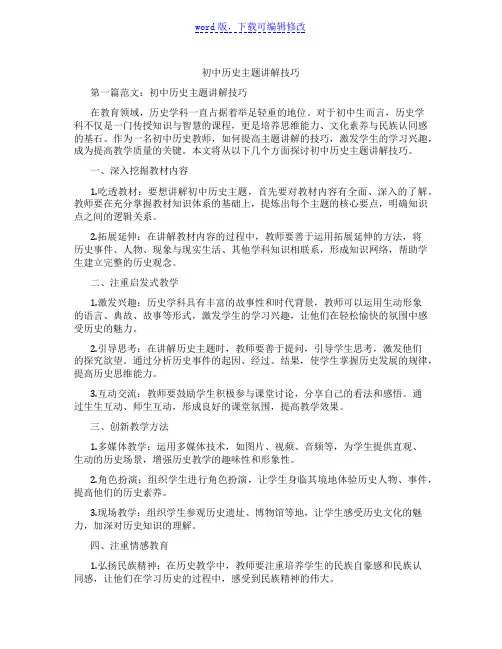 初中历史主题讲解技巧