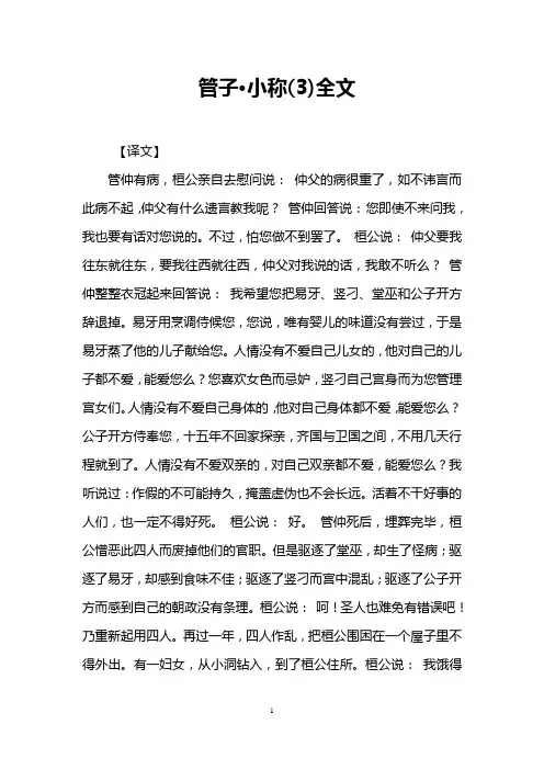 管子·小称(3)全文