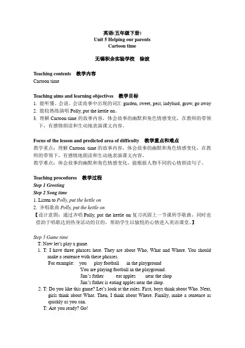 小学英语译林版五年级下册Unit5 Cartoon time教学设计