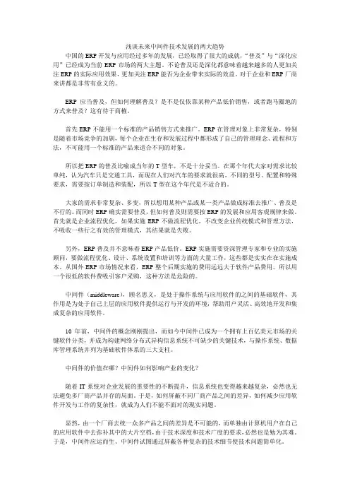 浅谈未来中间件技术发展的两大趋势