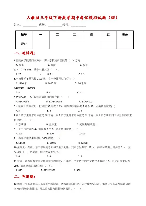 人教版三年级下册数学期中考试模拟试题(四)(含解析)